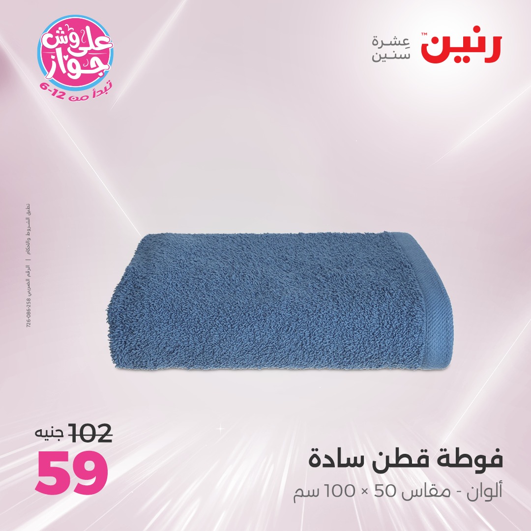 raneen offers from 8jul to 2jun 2025 عروض رنين من 8 يوليو حتى 2 يونيو 2025 صفحة رقم 31